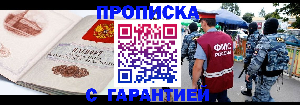 прописка паспорт в Марксе