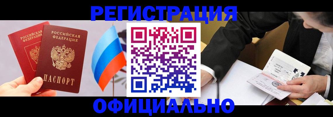 миграционный учет в Марксе